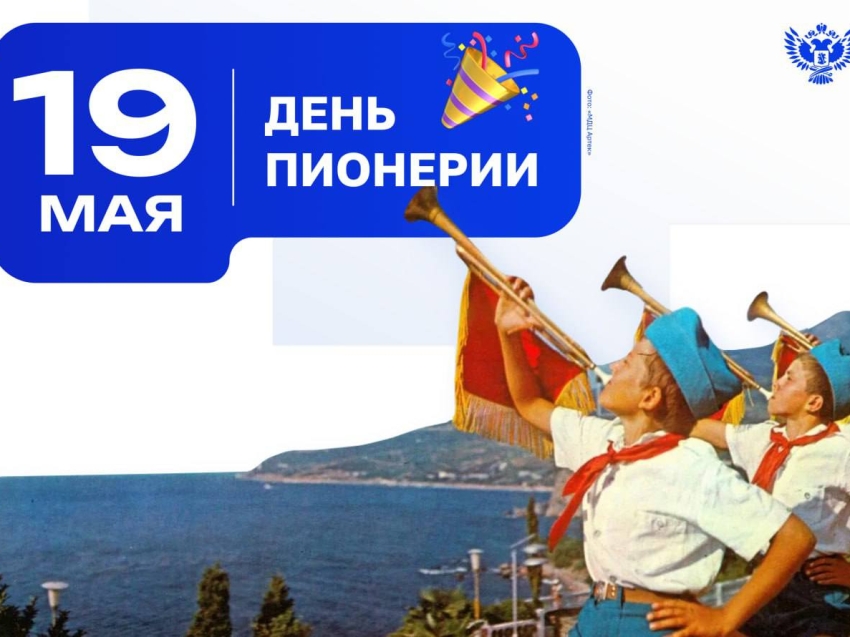 День Пионерии